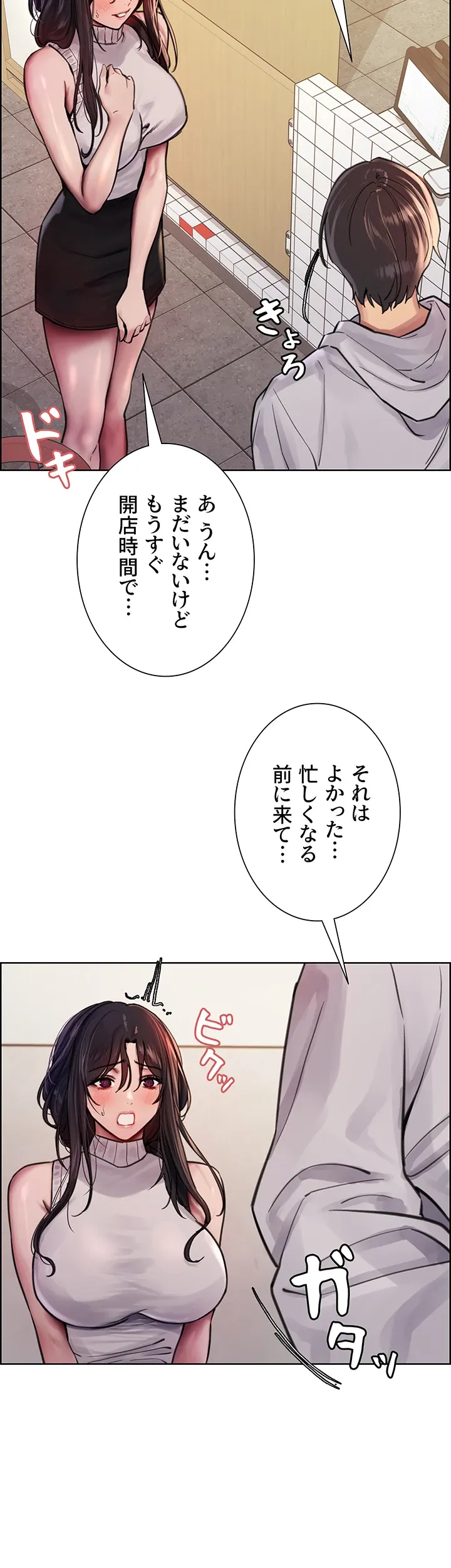 セクストップウォッチ - Page 30